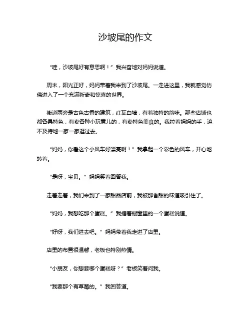 沙坡尾的作文
