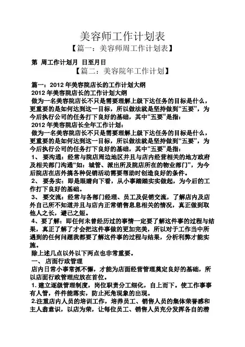 美容师工作计划表