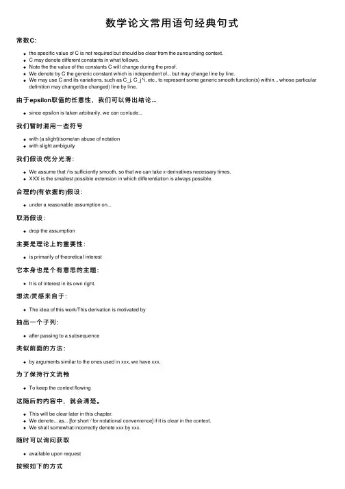 数学论文常用语句经典句式