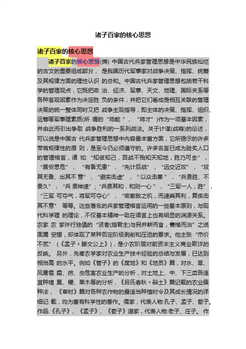 诸子百家的核心思想