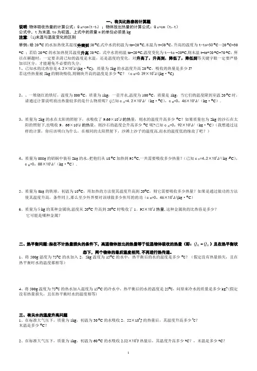 比热容四种典型计算题培优