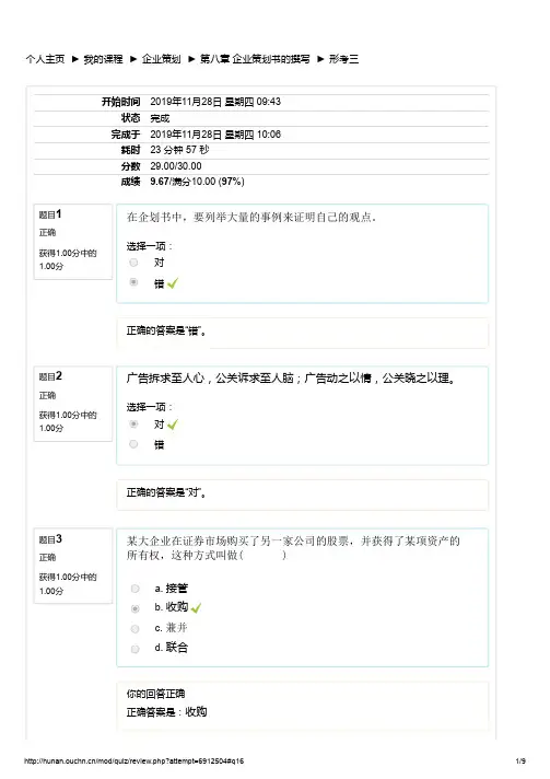 2019企业策划 企业战略策划形考三