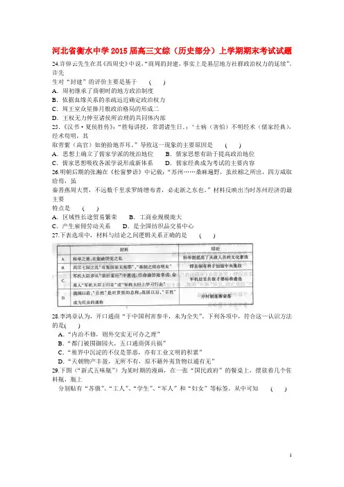 河北省衡水中学高三文综(历史部分)上学期期末考试试题