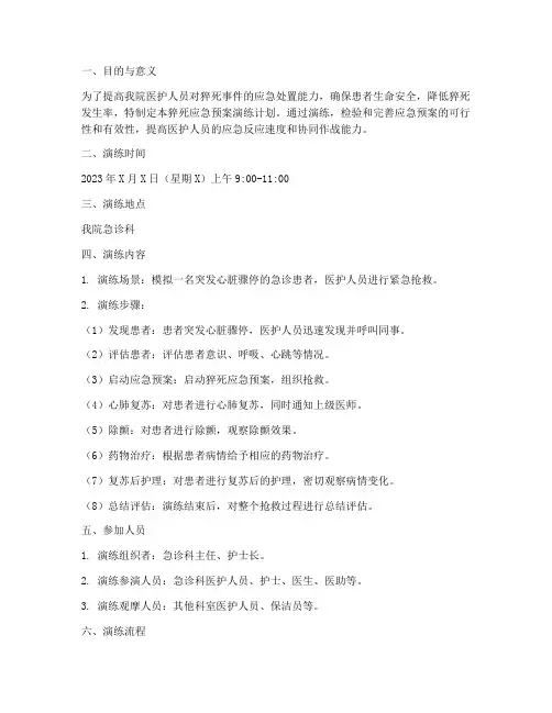 猝死应急预案演练计划