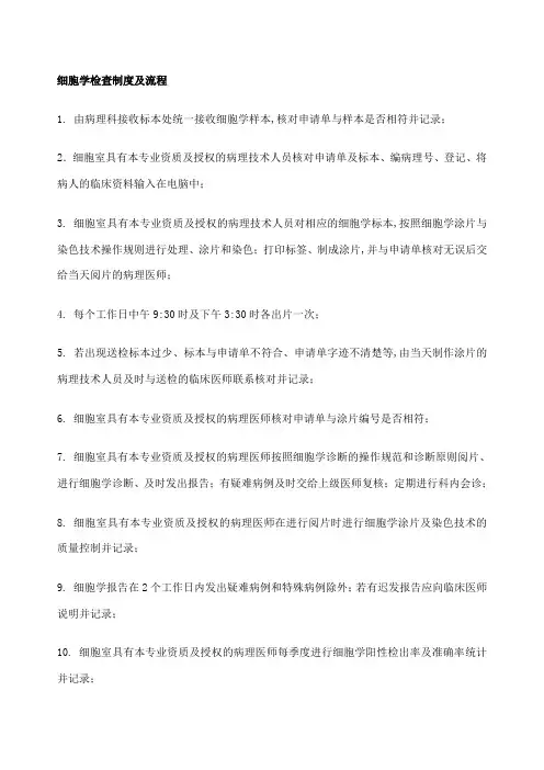 细胞学诊断制度及流程
