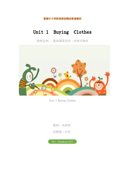 小学四年级英语：Unit 1  Buying  Clothes教学设计