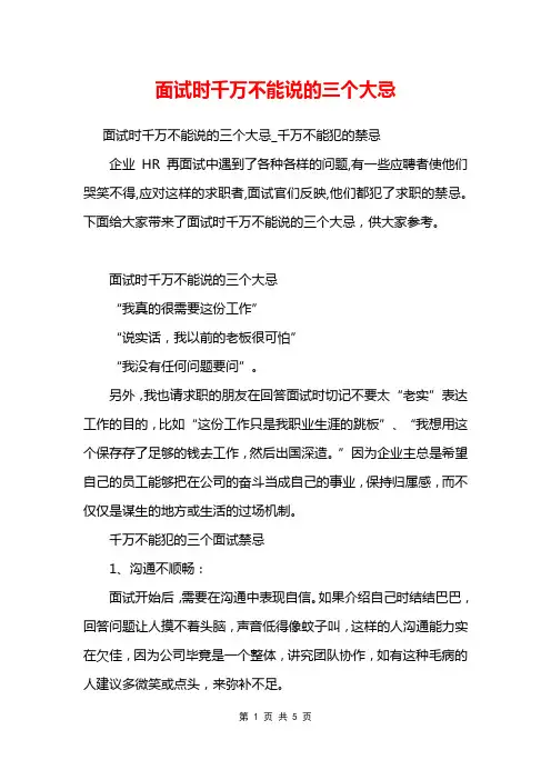 面试时千万不能说的三个大忌