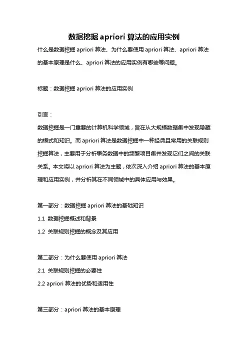 数据挖掘apriori算法的应用实例