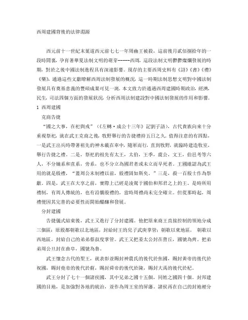 中国法制史论文