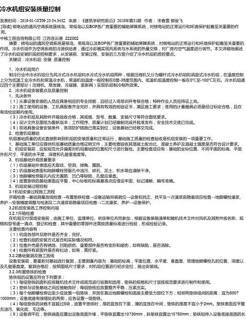 冷水机组安装质量控制