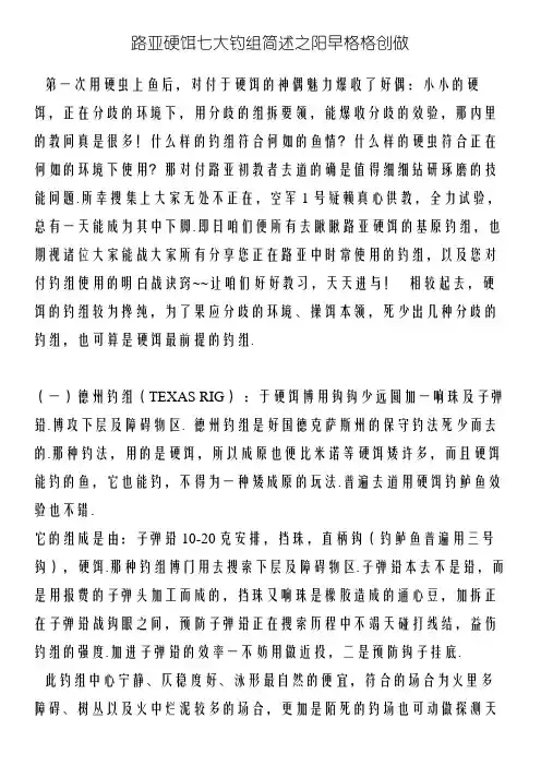 路亚软饵七大钓组简述