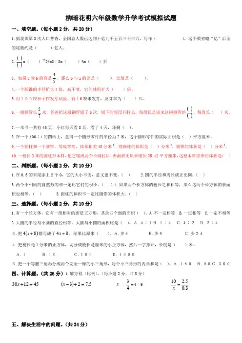 2013年小学六年级数学升学考试模拟试题及答案