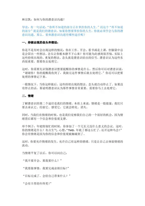 林宗凯：如何与你的潜意识沟通？