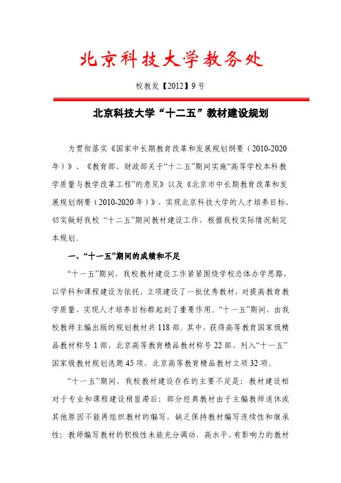 北京科技大学教务处