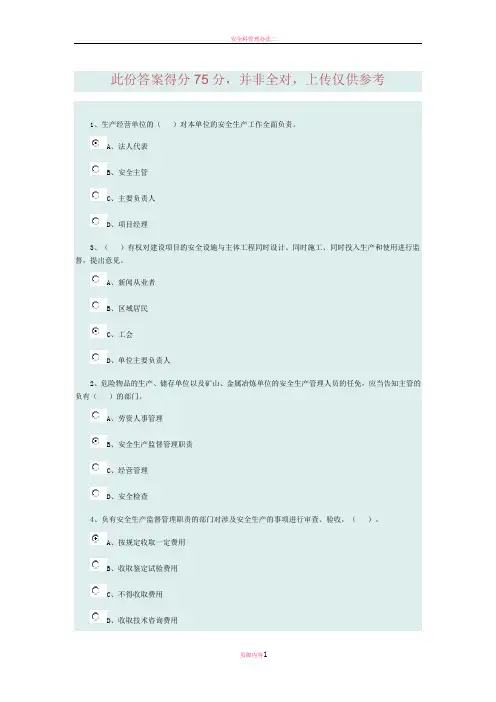 安全员继续教育试题及答案资料