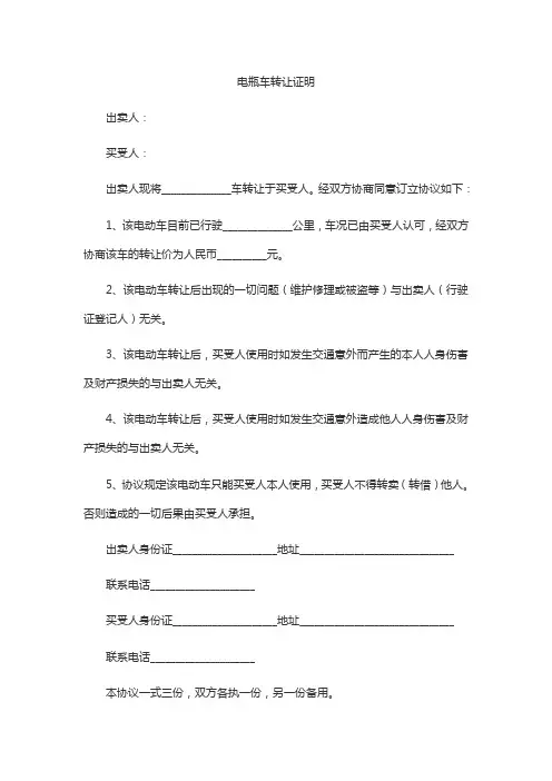 电瓶车转让证明