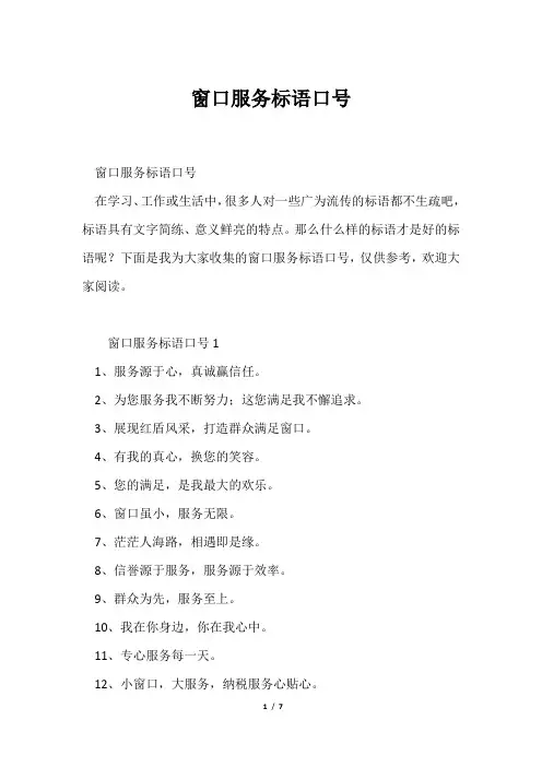 窗口服务标语口号