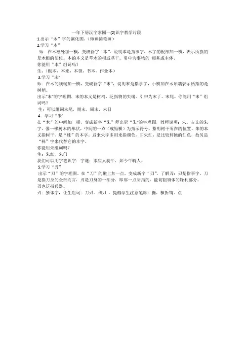 一年下册汉字家园一(2)识字教学片段 出示“木”字的演化图