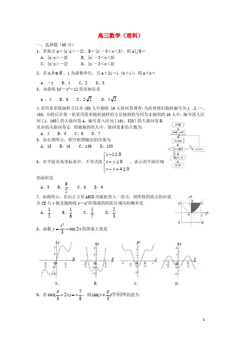 河北省石家庄市高三数学毕业班复习教学质量检测(一)试题 理 新人教A版