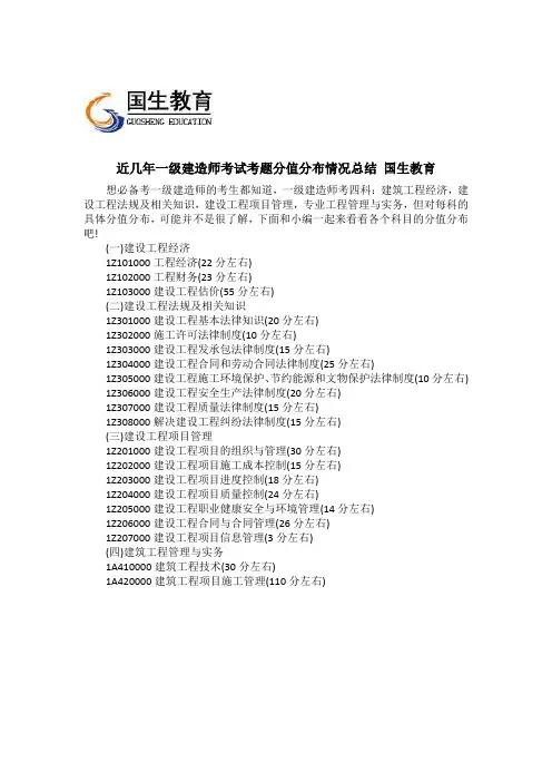 近几年一级建造师考试考题分值分布情况总结 国生教育