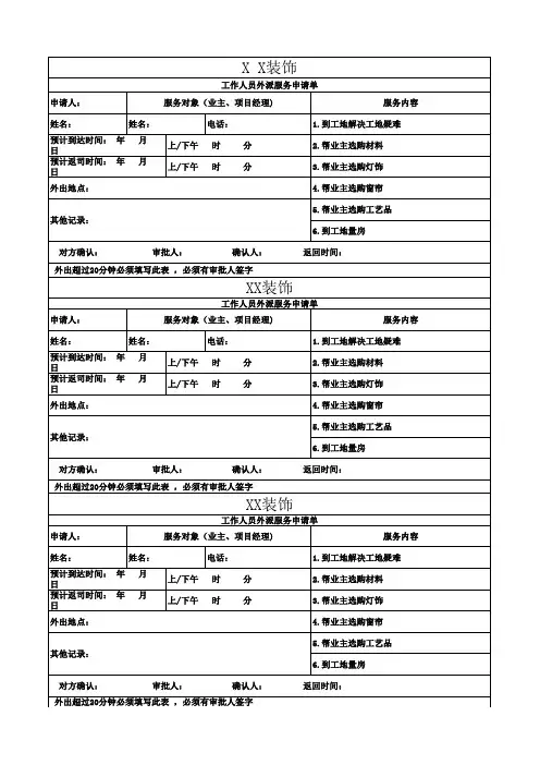 装修公司外出登记表格