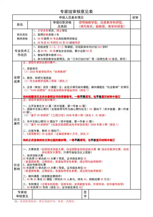 专家组审核意见表
