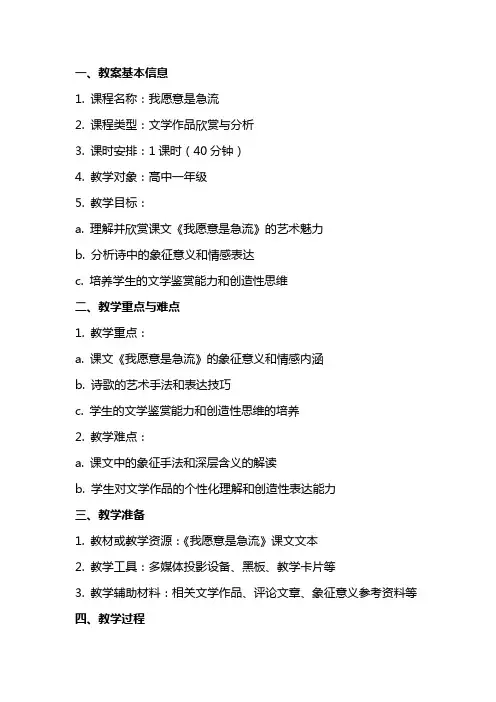 我愿意是急流教案