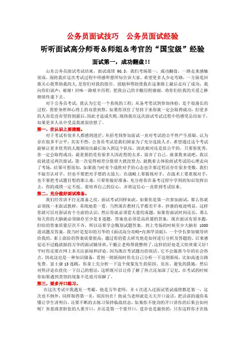山东公务员面试技巧：面试第一,成功翻盘!!