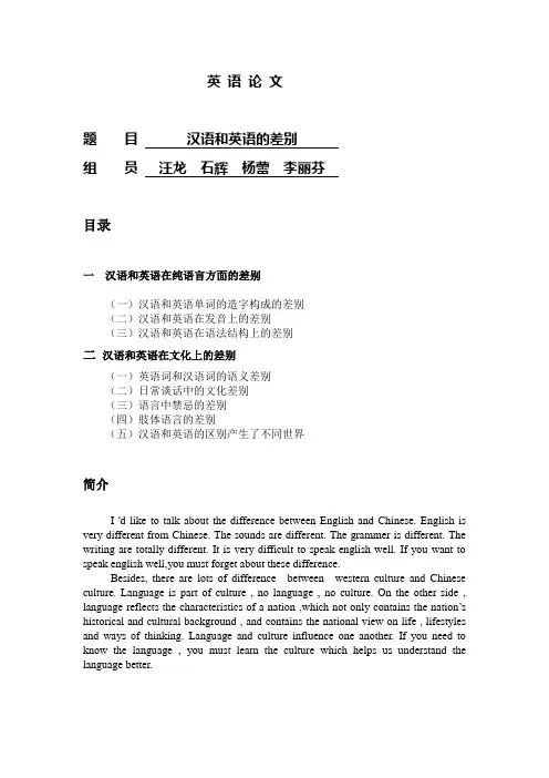 汉语和英语的不同
