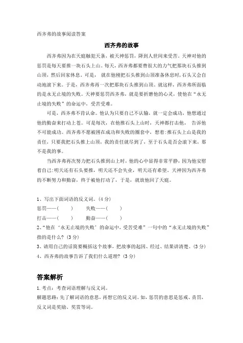 西齐弗的故事阅读答案