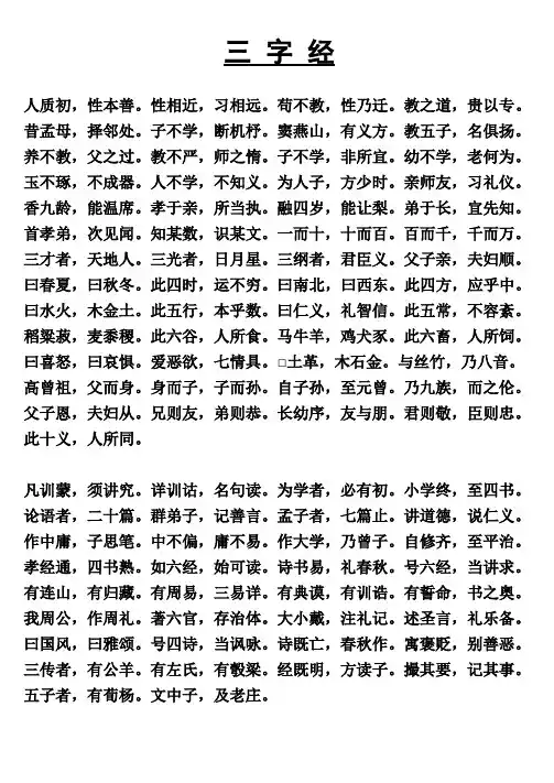 三字经和弟子规