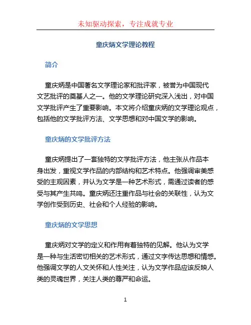 童庆炳文学理论教程