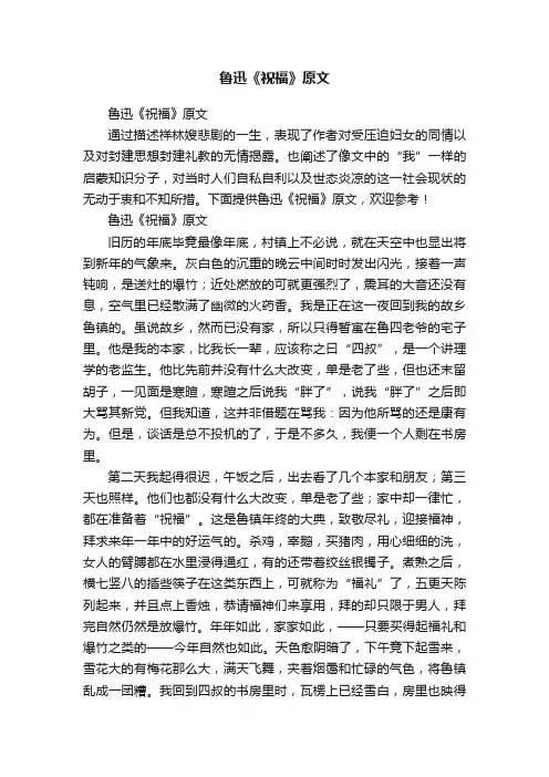 鲁迅《祝福》原文