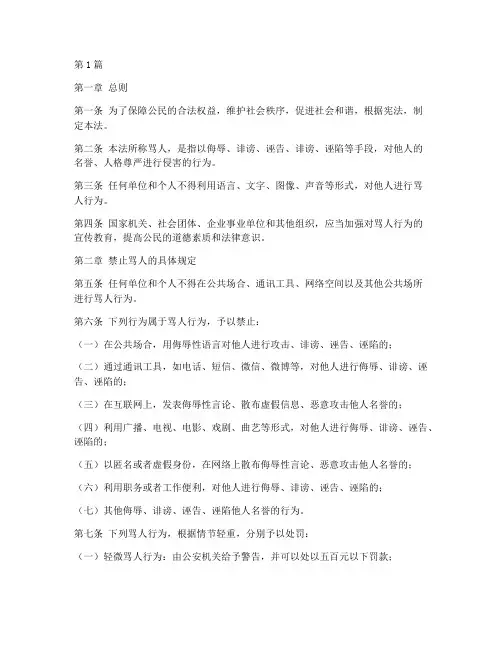 法律规定禁止骂人的条文(3篇)