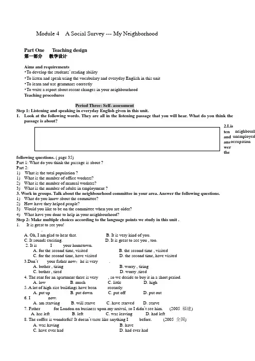 外研版必修一英语module_4_教学设计