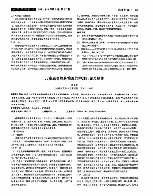 儿童患者静脉输液的护理问题及措施