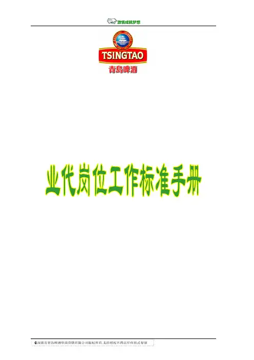 业务管理及工作管理知识标准手册(DOC 55页)