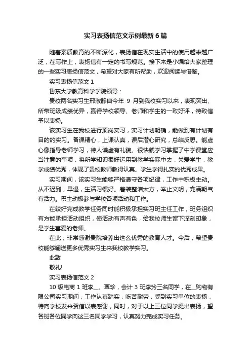 实习表扬信范文示例最新6篇