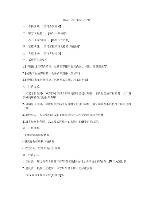 建筑工程合同怎样计价