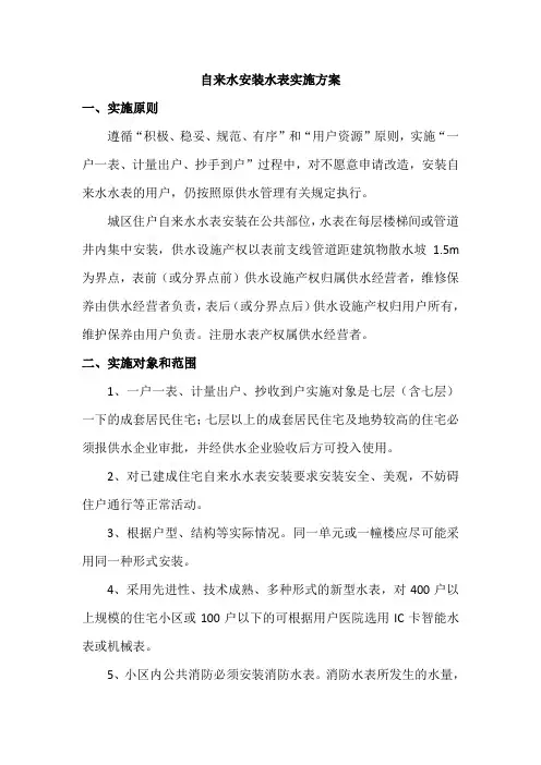 自来水安装水表实施方案