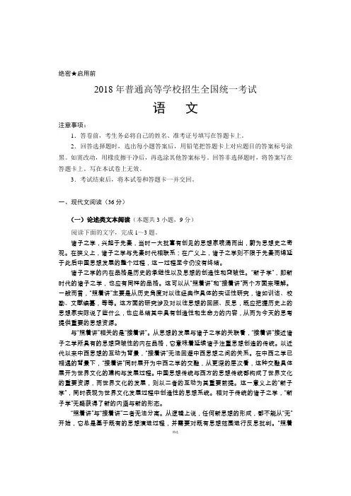 2018年高考语文全国1卷试卷及答案(清晰word版)