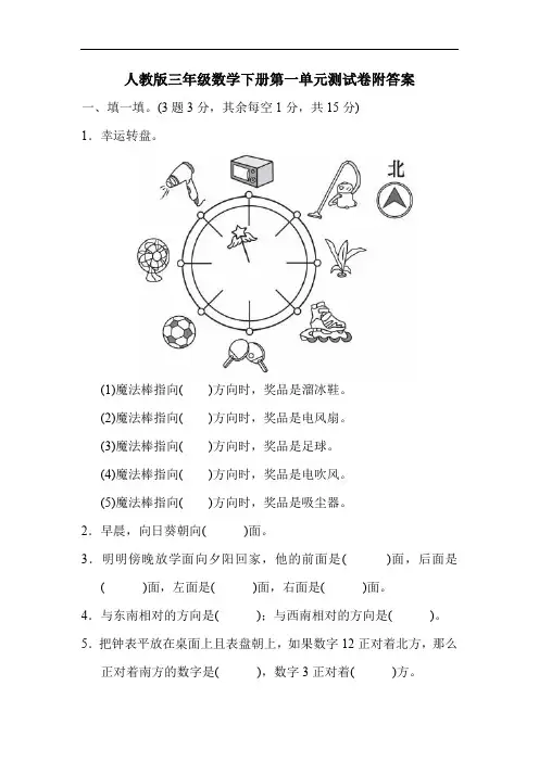 人教版三年级数学下册第一单元测试卷附答案