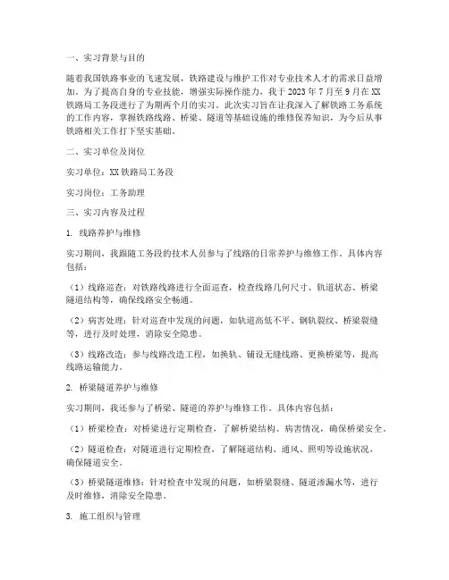 铁路岗位实习报告工务