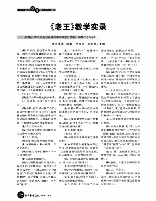 《老王》教学实录