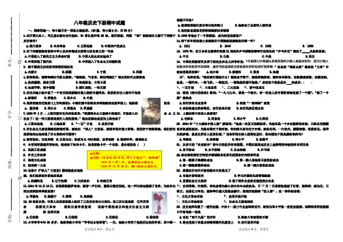 八年级北师大版历史下册期中试卷