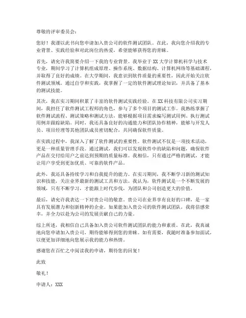 软件测试申请书模板