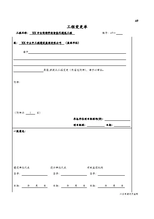 工程变更单及工程变更单样本