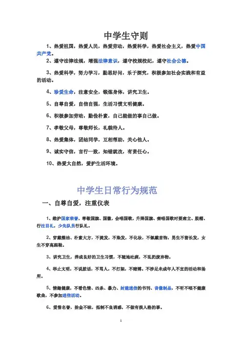 初中学生入学教育资料