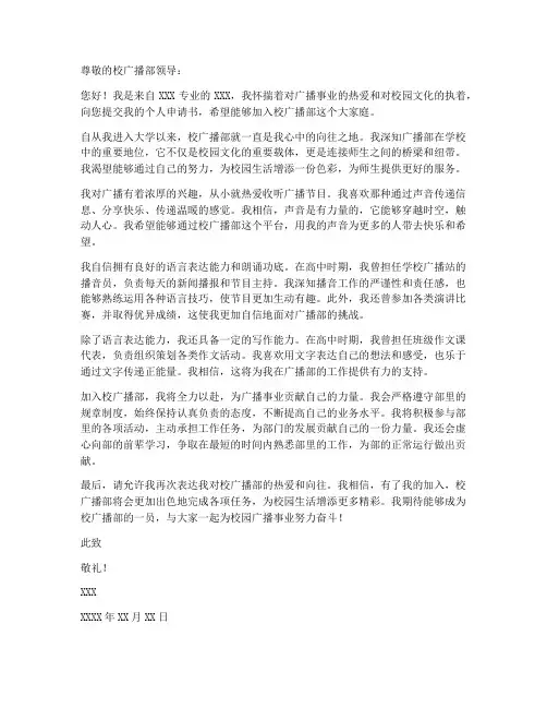 校广播部个人申请书