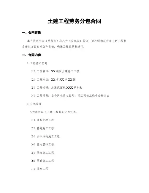 土建工程劳务分包合同